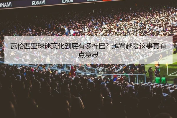 wa-lun-xi-ya-qiu-mi-wen-hua-dao-di-you-duo-ning-ba-yue-ma-yue-ai-zhe-shi-zhen-you-dian-yi-si-2-126.jpg