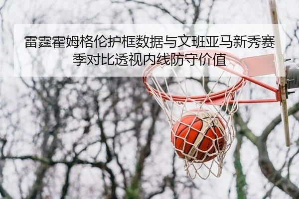 lei-ting-huo-mu-ge-lun-hu-kuang-shu-ju-yu-wen-ban-ya-ma-xin-xiu-sai-ji-dui-bi-tou-shi-nei-xian-fang-shou-jia-zhi-2-362.jpg